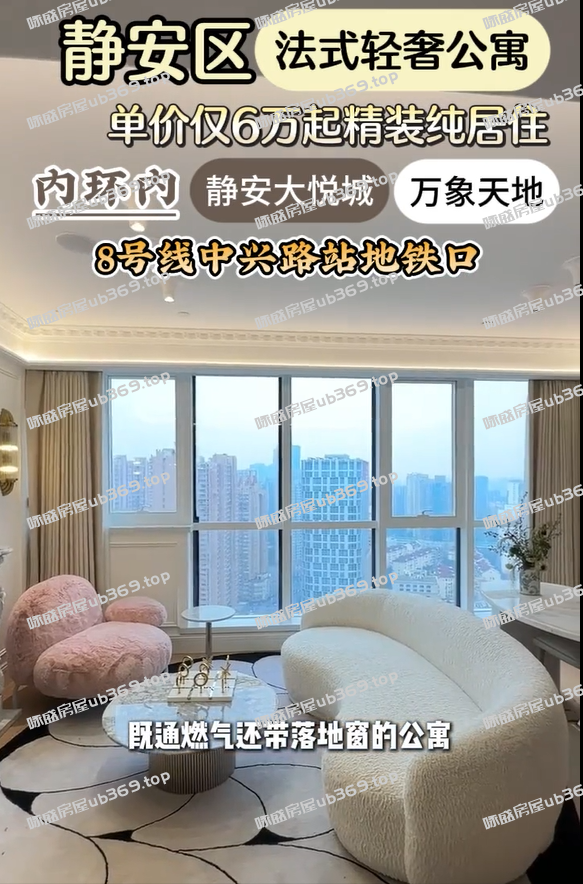 詠盛优选：静安稀缺燃气落地窗法式风公寓，高区视野惊艳心灵