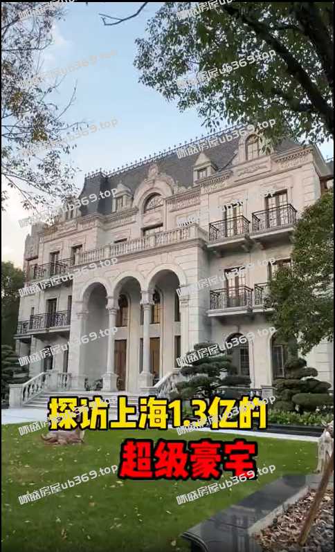 詠盛房屋推薦：探秘沪上豪门府邸